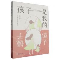 [N]孩子是我的镜子/从锅台到舞台-9787567245655