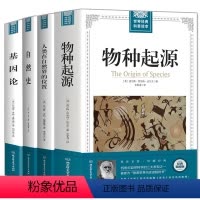 [正版]全套4册插图版物种起源达尔文书籍+自然史布封+基因论摩尔根+人类在自然界的位置赫胥黎青少年世界经典科普知识读本