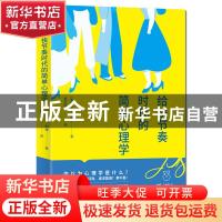 正版 给快节奏时代的简单心理学 [英]乔尔·利维 著,曾宇翔 译,