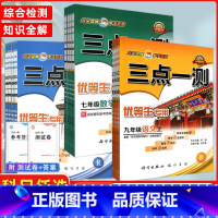 数学[人教版] 八年级下 [正版]三点一测初中789年级数学语文英语化学物理 人教版 优等生 龙门书局 初中辅导书 数