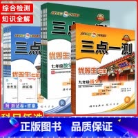 数学[人教版] 八年级下 [正版]三点一测初中789年级数学语文英语化学物理 人教版 优等生 龙门书局 初中辅导书 数