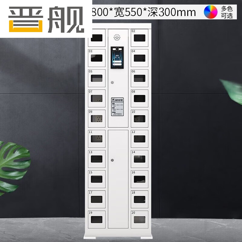 晋舰手机存放柜智能人脸识别手机柜寄存柜电子设备管理柜存包柜 20门手机存放柜