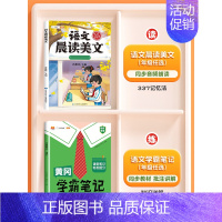 [同步预习]语文学霸笔记+晨读美文 五年级上 [正版]晨读美文小学生英语晨读美文一年级上下册每日阅读二三四日有所诵337