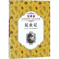正版新书]昆虫记(全译本无障碍阅读名家名译版)让-亨利·法布尔