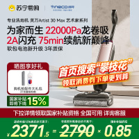 添可智能洗地机躺平0缠吸拖一体机艺术家Artist 30 Max拖地机除菌贴片高温速干自动清洗洗拖吸一体机