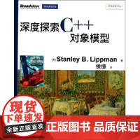 店 深度探索C++对象模型 侯捷译 专注C++底层机制 优化代码 C语言探索解读 implicit的C++语意 C语言程
