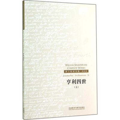 醉染图书亨利四世9787513550956