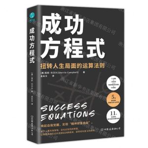 [N]成功方程式-9787505756304