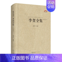 [正版]李贺全集-中国古典诗词校注评丛书