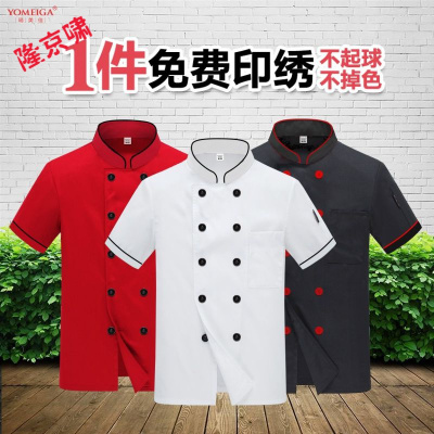 隆京啸厨师工作服男长袖秋冬装餐馆食堂饭店厨房夏季厨师服短袖薄款定制