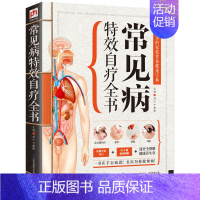 [正版]常见病自疗全书 图解推拿拔罐刮痧 速查家庭常备保健养生书 急救方法 中医与现代医学疗法结合书 中医书籍基础诊