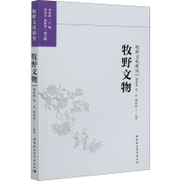 音像牧野文物银延林,周舟,秦欣欣 编