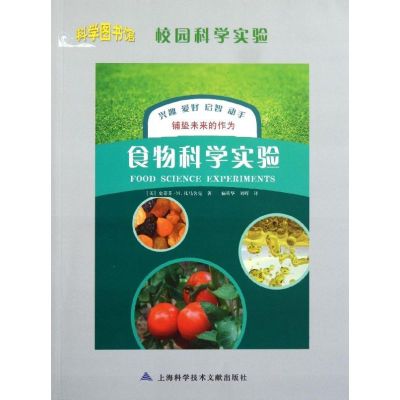 [M]食物科学实验-9787543950900