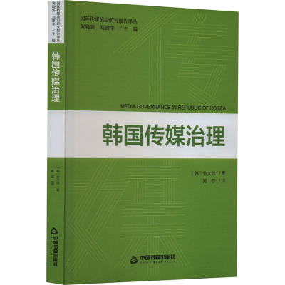 韩国传媒治理