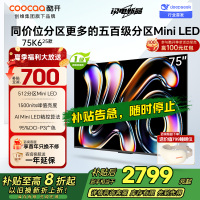 创维酷开电视K6 2025款 75英寸512分区MiniLED 1500nits deepseek 一级能效 75P6F