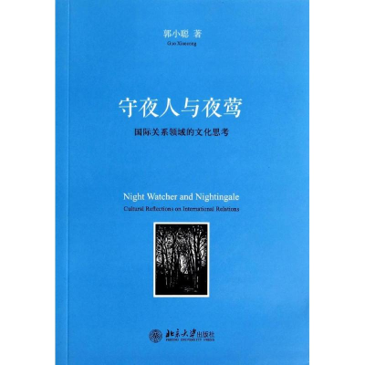 [M]守夜人与夜莺-9787301241677