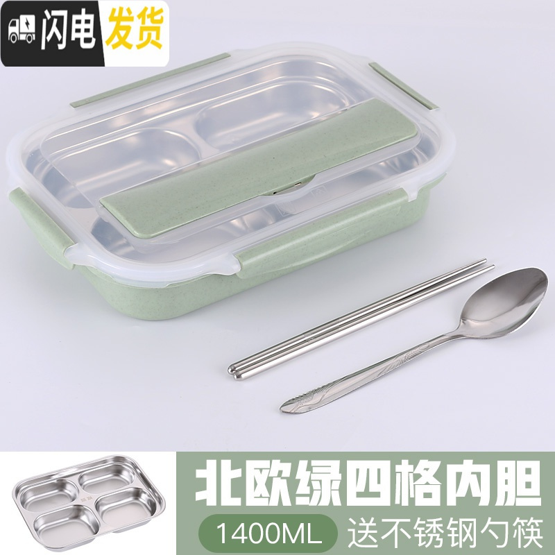 三维工匠饭盒分隔型不锈钢保温成人便当盒上班族饭盒学生带盖餐盒保鲜盒 儿童款北欧绿四格+勺筷