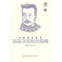 正版新书]坏孩子和别的奇闻:鲁迅译文集大师译丛系列(俄)契诃