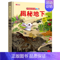 揭秘地下-立体翻翻书 [正版]探秘我的身体 我们的身体3d立体书 幼儿可爱的秘密绘本 揭秘系列儿童翻翻书 小身体大秘密图