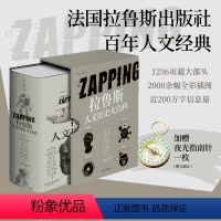 [正版]拉鲁斯人文历史大百科:加赠指南针(法国百年经典,世界史、神话、音乐、医学四大领域通识于一体,近2000幅全彩插