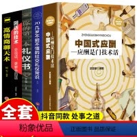 [正版]全5册中国式应酬你的第一本礼仪书二十几岁不能不懂得社交礼仪是一门技术活常识说话的艺术书与潜规则学会半生不愁餐桌
