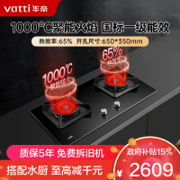 华帝(VATTI)燃气灶台嵌两用式双灶具1000℃高温聚能猛火炉灶天然气 i10086B (无液化气)