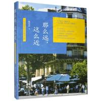 正版新书]那么远,这么近:一位金融家的文化探索之旅陈思进97872