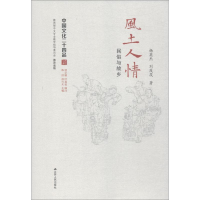 音像风土人情 民俗与故乡杨英杰,刘筏筏