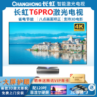 [新品]长虹(CHANGHONG)T6PRO 4k激光电视超高清护眼大屏智能3D家庭影院无线wifi客厅别墅办公会议室白天抗光超短焦投影电视TVT6PRO 120吋菲涅尔硬屏套装