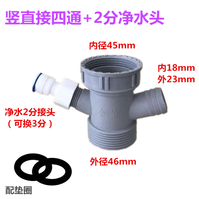  闪电客水配件洗碗盆下水管竖直接三通净水器洗碗机小厨宝排水四通接头 竖直接四通+2分净水接头