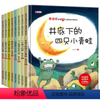 硬壳陈伯吹情商绘本[全8册] [正版]中国名家获奖儿童绘本3一6 幼儿绘本阅读幼儿园老师大班中班经典童话故事书适合6岁孩