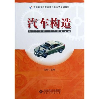 [M]汽车构造-9787566403780