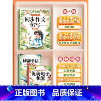 [仿写+素材积累]全3册-优美句子修辞手法+同步作文仿写 一年级上 [正版]同步作文仿写三年级上册四五六年级下册人教版小