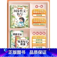 [仿写+素材积累]全3册-优美句子修辞手法+同步作文仿写 一年级上 [正版]同步作文仿写三年级上册四五六年级下册人教版小