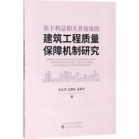 正版新书]基于利益相关者视角的建筑工程质量保障机制研究彭永芳