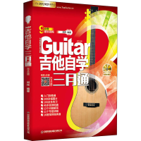 [M]吉他自学三月通(DVD版)-9787504773869