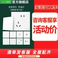 施耐德电气开关插座 皓呈奶油白 电源插座86型面板 家用墙壁式 五孔一开弱电插座