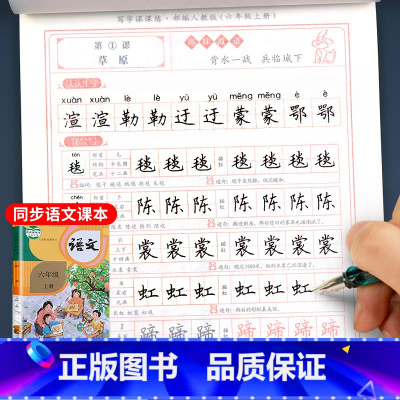 六年级上同步练字帖(带临摹纸) 小学六年级 [正版]六年级上册练字帖每日一练人教版 小学生语文同步写字课课练控笔训练田英