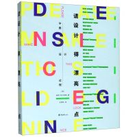 [N]请设计得漂亮点(平面设计过程)-9787568918336