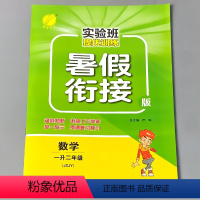 [正版]暑假衔接作业本一升二数学江苏苏教版实验班提优训练题小学生一年级下册1升2二年级上册同步暑期复习预习练习册口算应