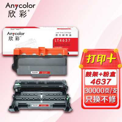 欣彩 LT4637粉盒+LD4637鼓架 硒鼓套装 适用联想LT4637 Lenovo LJ3700D 3700DN