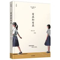 [N]有真和有真-9787571520717