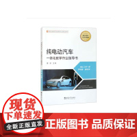 纯电动汽车一体化教学作业指导书