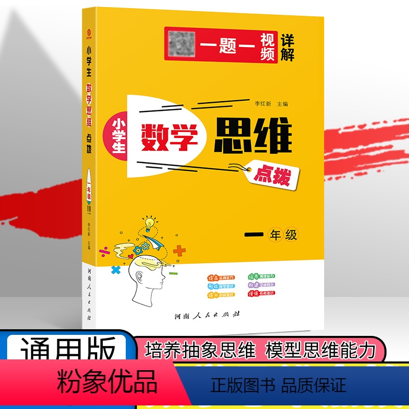 一年级 小学通用 [正版]新版小学生数学思维点拨一年级数学思维训练同步专项练习册二三四五六上册下册计算题天天练应用题强化
