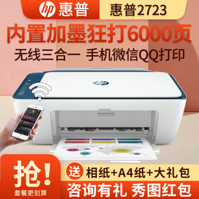 惠普(hp)2723彩色喷墨一体机喷墨打印机照片打印机打印机一体无线打印机一体机学生家用打印复印一体机/2775/2777/2776/2676/2677/2720
