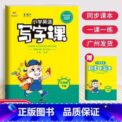 小学三年级 [正版]广东人民版金牛耳英语写字课小学英语三年级下册开心版 小学3年级同步英语单词字帖练字帖描红字帖赠同步听