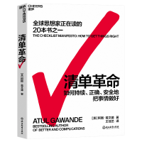 正版新书]清单革命(美)阿图·葛文德9787572243004