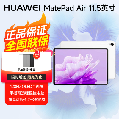 华为平板电脑MatePad Air 11.5英寸 144Hz高刷护眼全面屏 2.8K超清 移动办公影音娱乐平板 12+256GB 云锦白