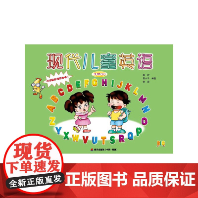 《现代儿童英语》动漫版(含DVD、CD和单词卡片)(大班上)