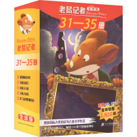 老鼠记者:全球版(31-35) (意)杰罗尼摩·斯蒂顿 著 严吴婵霞,梁施韵 译 漫画书籍少儿 正版图书籍 二十一世纪出